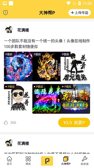 P图大神旧版本3