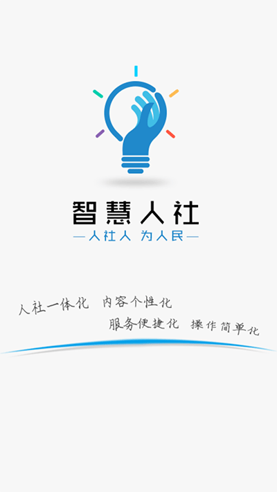 智慧人社养老认证app1