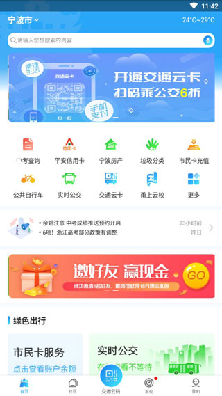 宁波市民通2