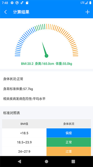 BMI计算器1