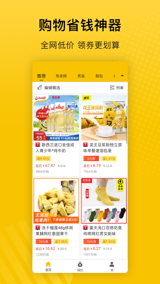 最会买app2