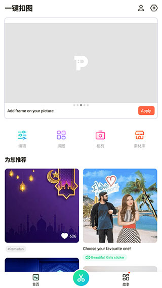 一键抠图2