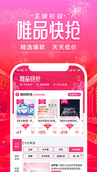 唯品会最新版4