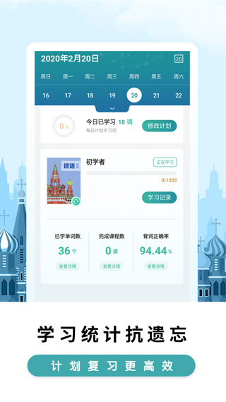 莱特俄语学习背单词3