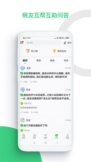觅健app4