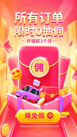 小拉出行司机版1