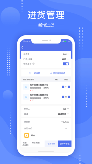 德客移动收银app3