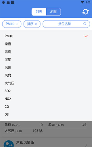 环境数据监测3