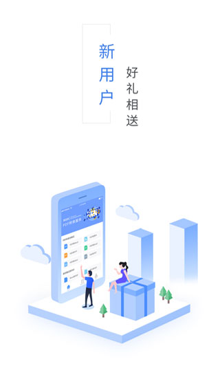福昕PDF转换器4