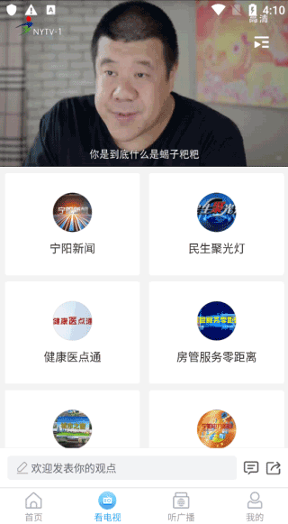 云上宁阳app4