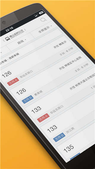 佛山实时公交1