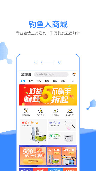 钓鱼人5
