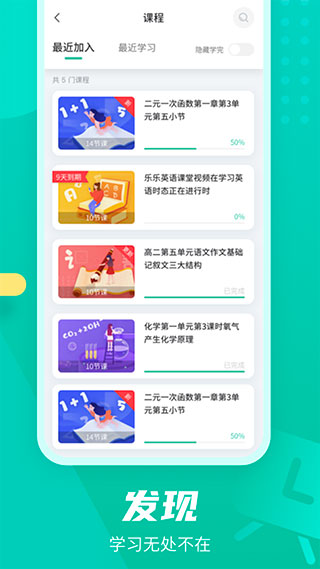 伯索学生端app4