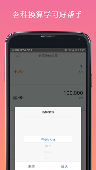 计算器换算4