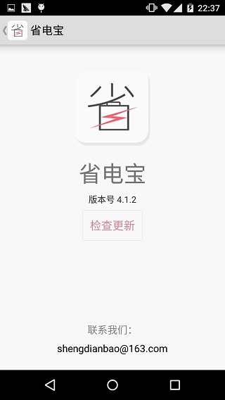 省电宝app4