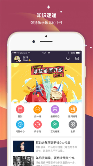 超级导购app4