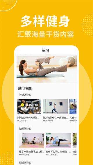 瘦身计划app4