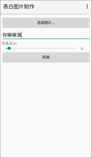 表白图片制作软件1
