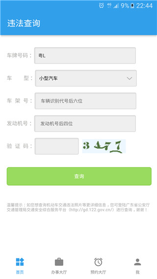 惠州公安4