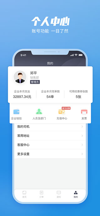 货拉拉企业版4