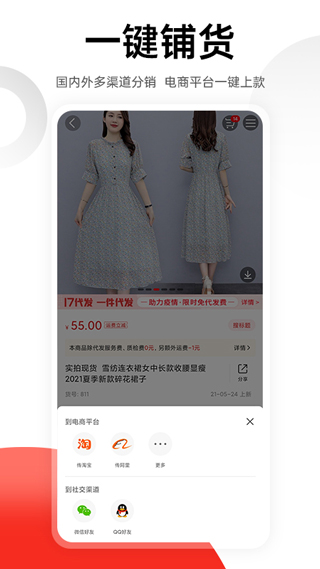 17货源2