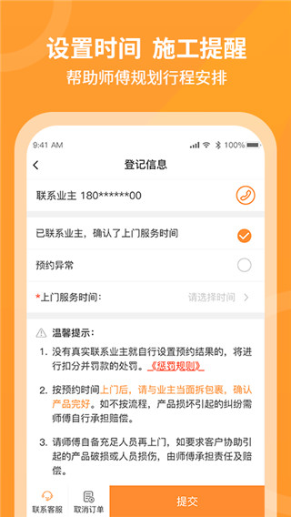 工奇兵师傅端app1