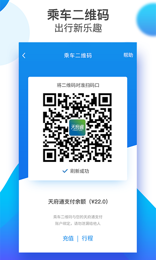 天府通乘车app3