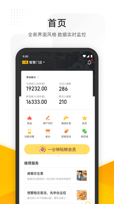 美团管家app5