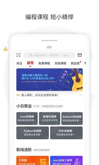 慕课网app5