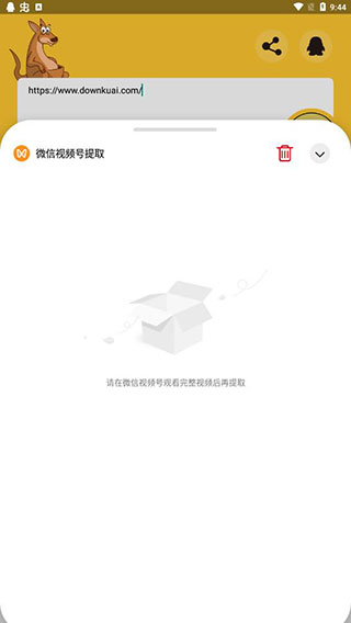 袋鼠下载3