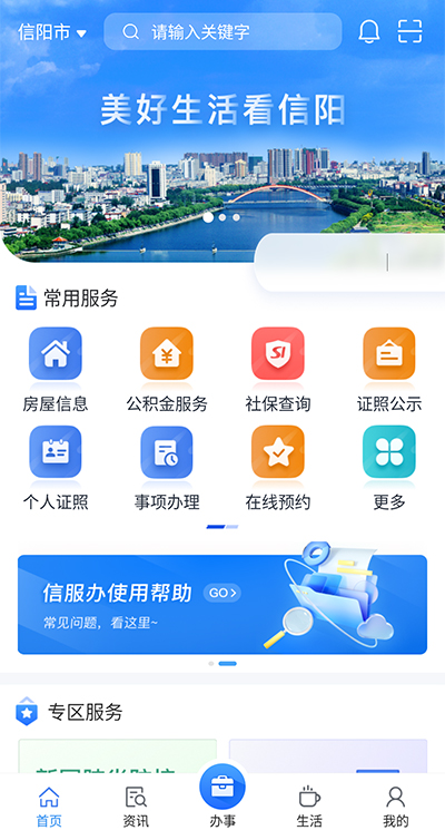 信服办app4