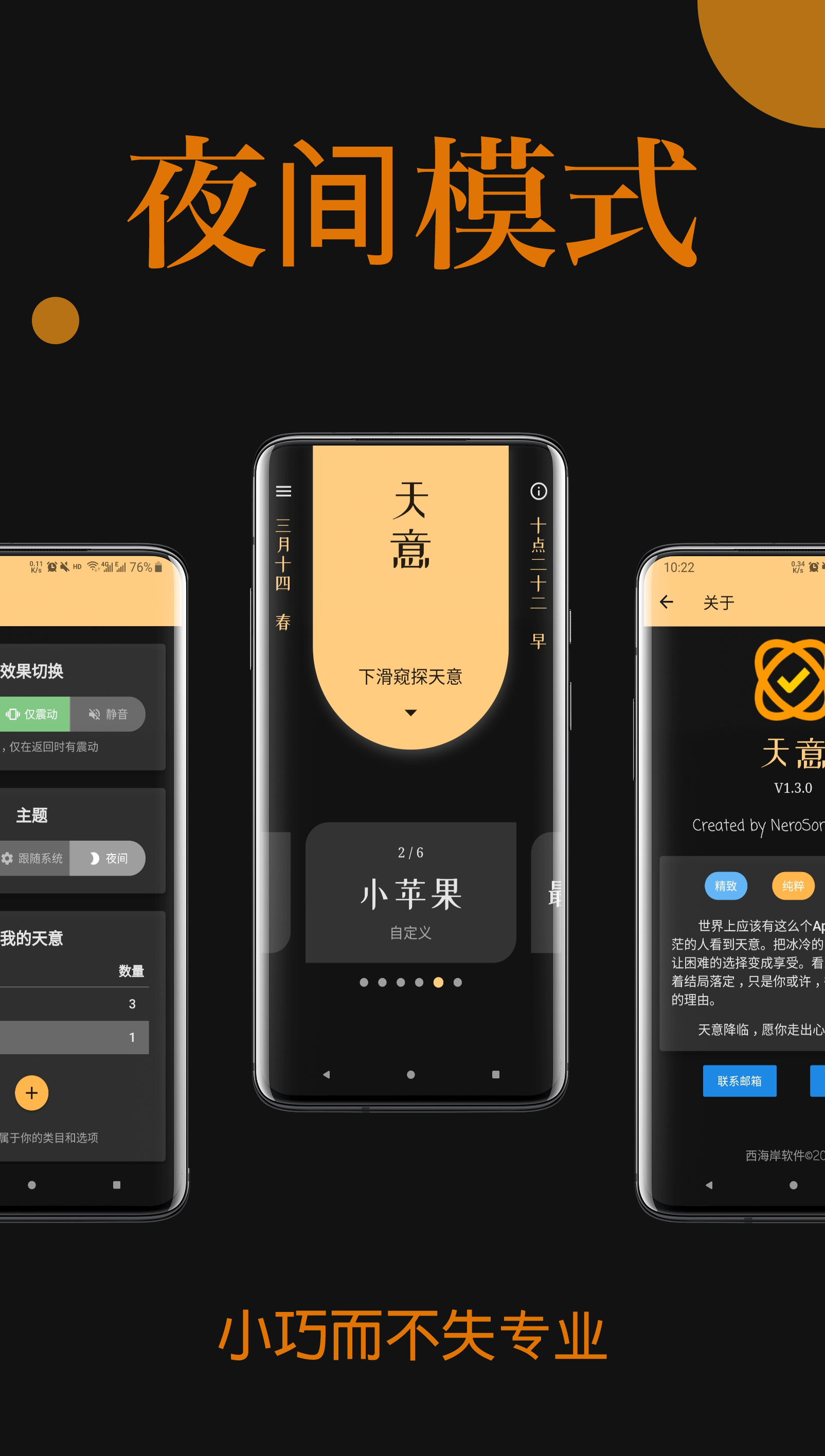 天意3