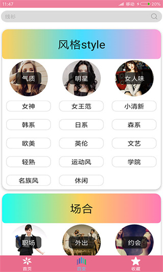 穿衣搭配app3