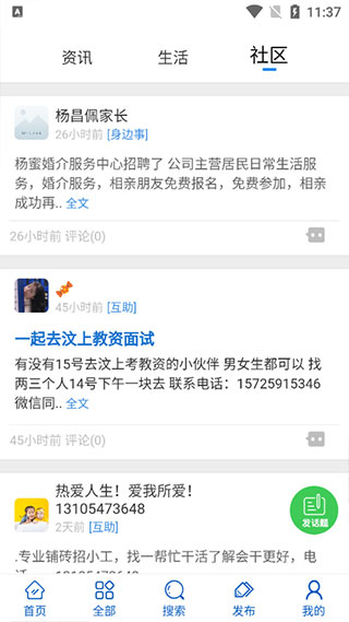 金乡生活网手机版3