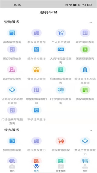 江西智慧医保app最新版本3