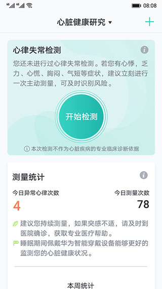 心脏健康研究3