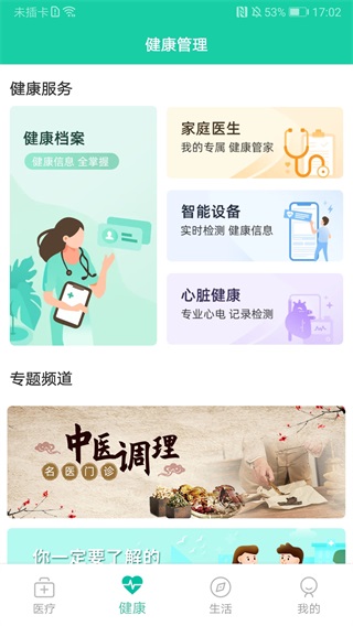 杭州健康通app2