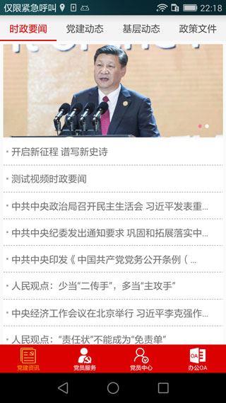 智慧党建1