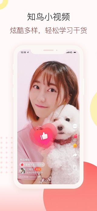 知鸟app2