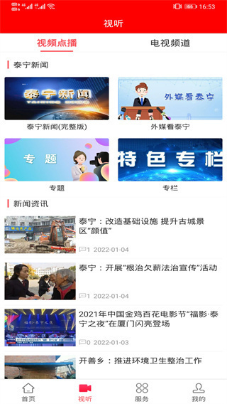 天地泰宁app3