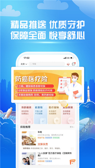 中国人保车险app2