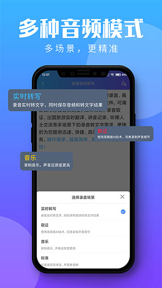 录音转文字助理2