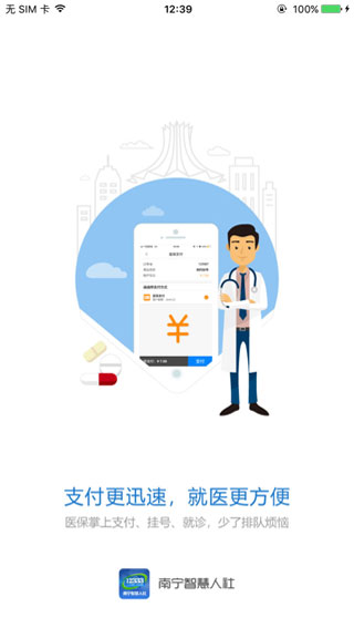 南宁智慧人社3