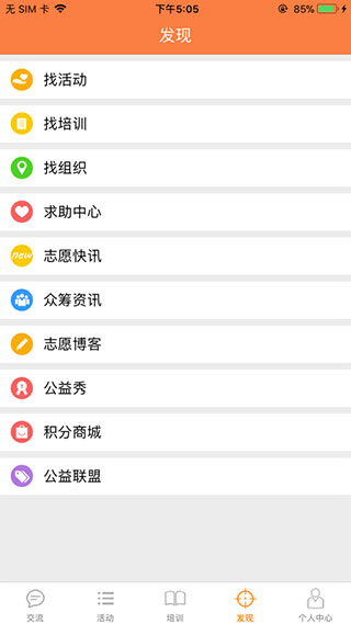 江门义工app2