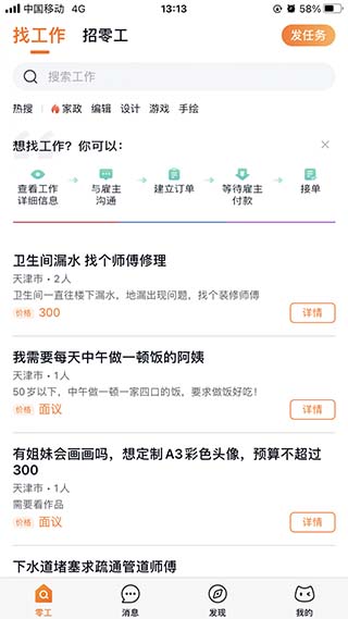 猫匠app3