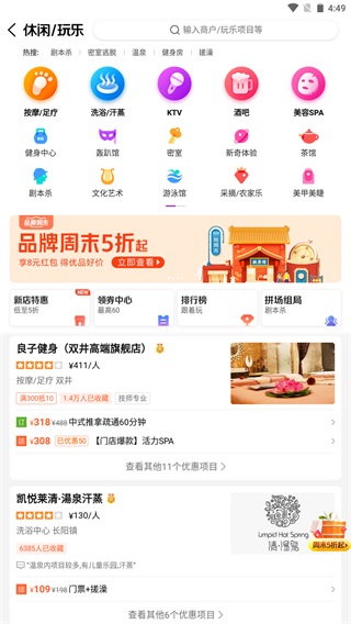 大众点评2019老版5