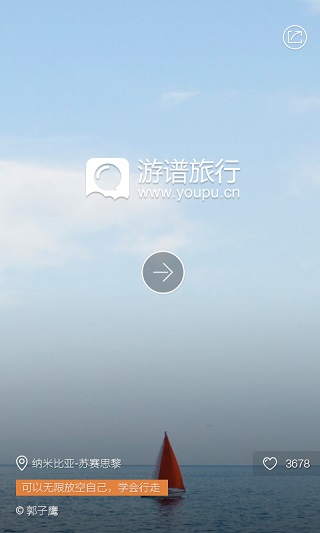 游谱旅行2