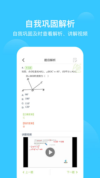 爱学习学生端app1