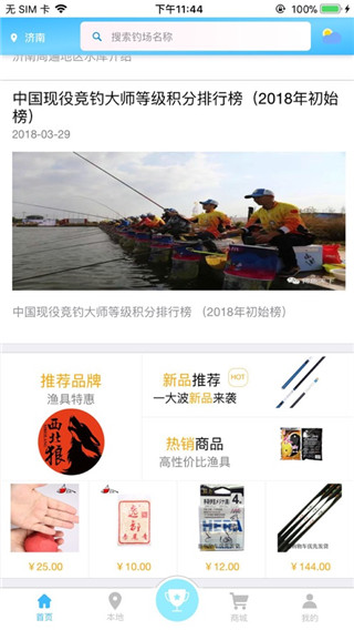 天天渔app4