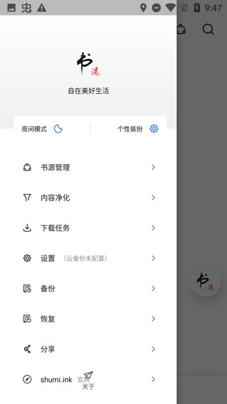 书迷小说app3